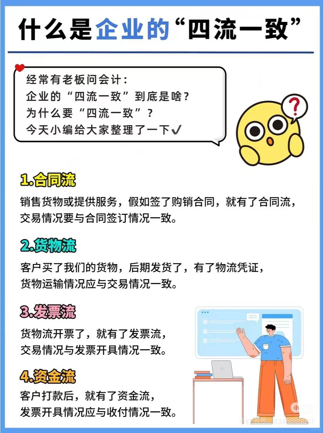九龙什么是企业的“四流一致”
