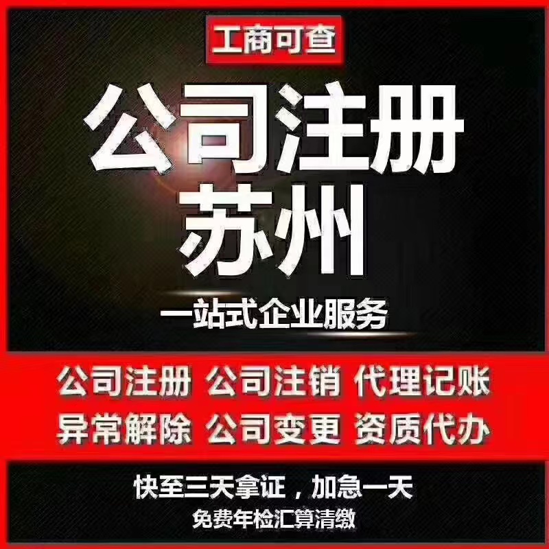 九龙苏州代办营业执照-苏州代办注册公司-苏州工商注册流程及步骤