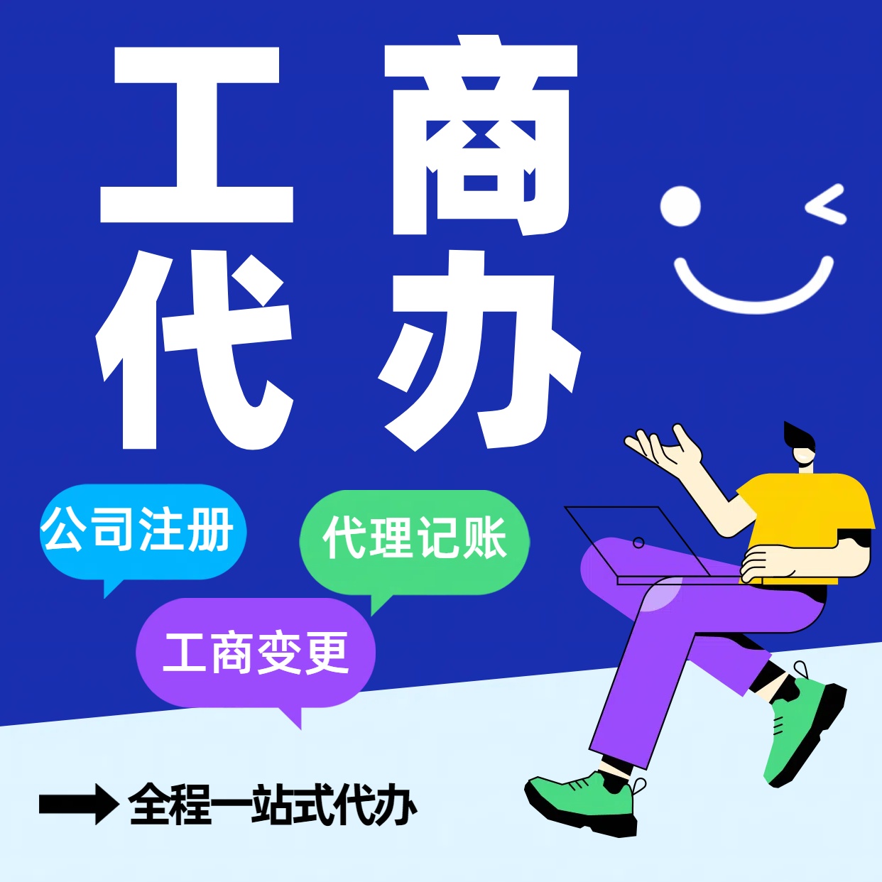 九龙苏州公司注册代办告别繁琐！苏州代理记账+资深会计团队，省时省