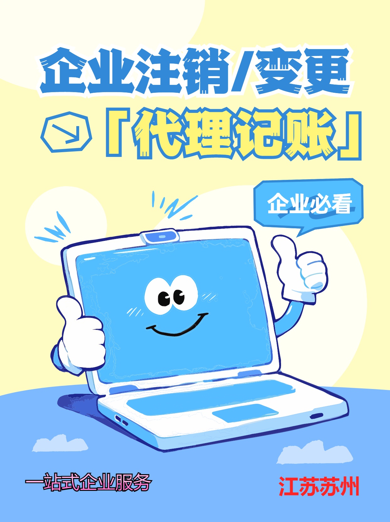 九龙苏州公司注销先做税务注销、再去做工商注销的一般需要什么时间？